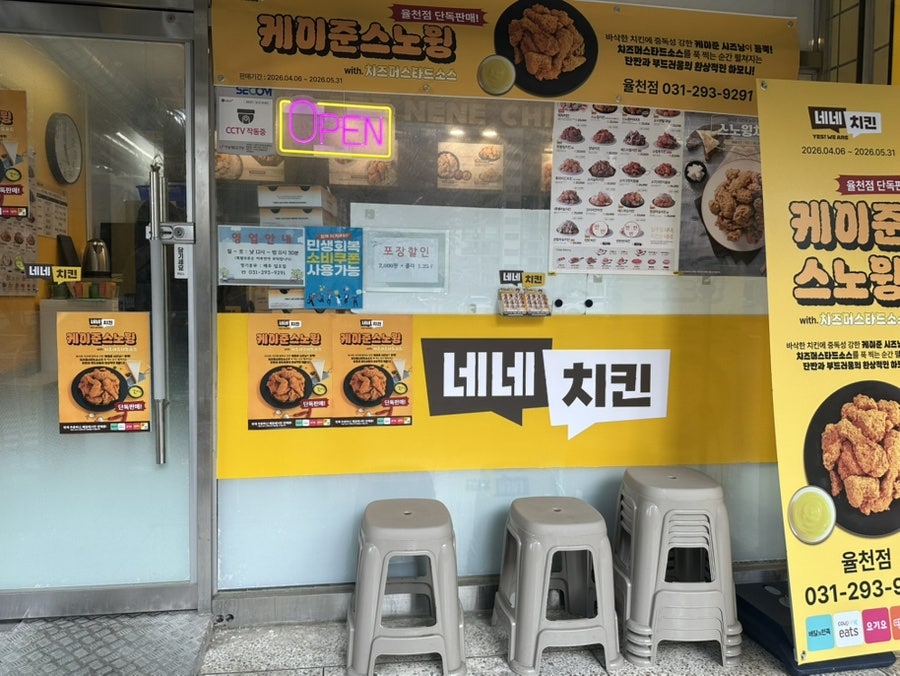 네네치킨 율천점 사진 2