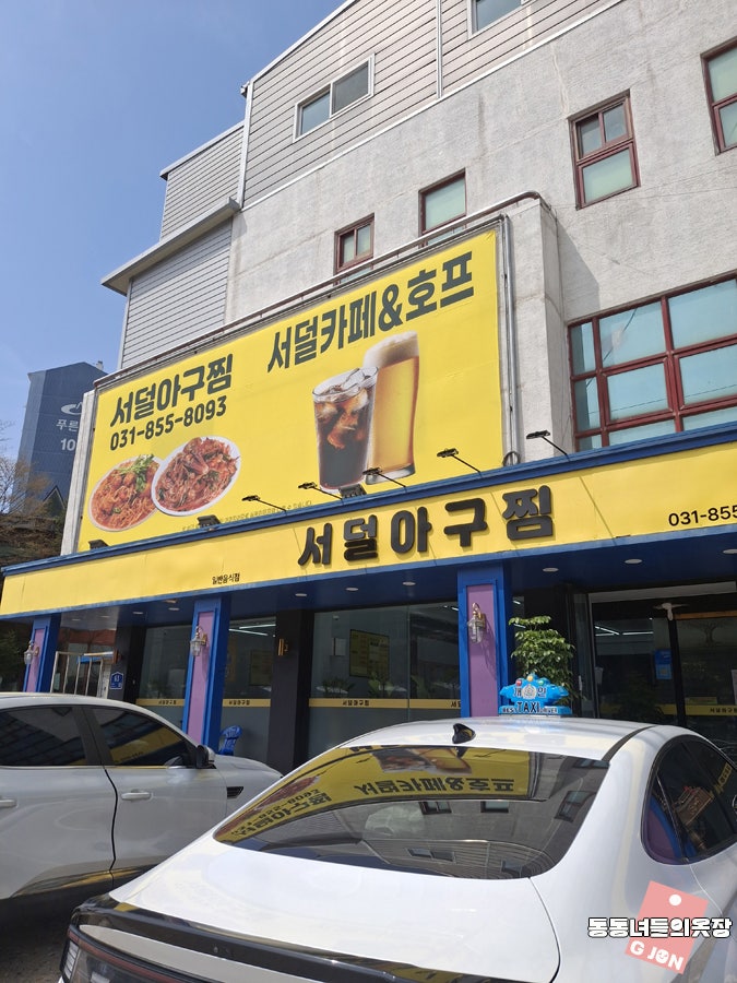 서덜아구찜 사진 2