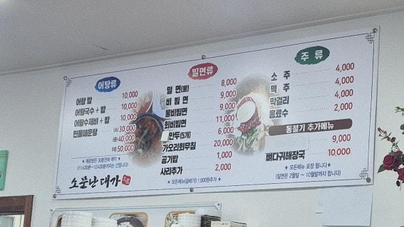 소문난대가어탕밀면 사진 6