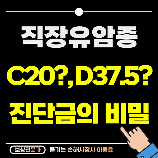  직장유암종 진단금의 비밀, 누구는 5천만 원, 누구는 500만 원?