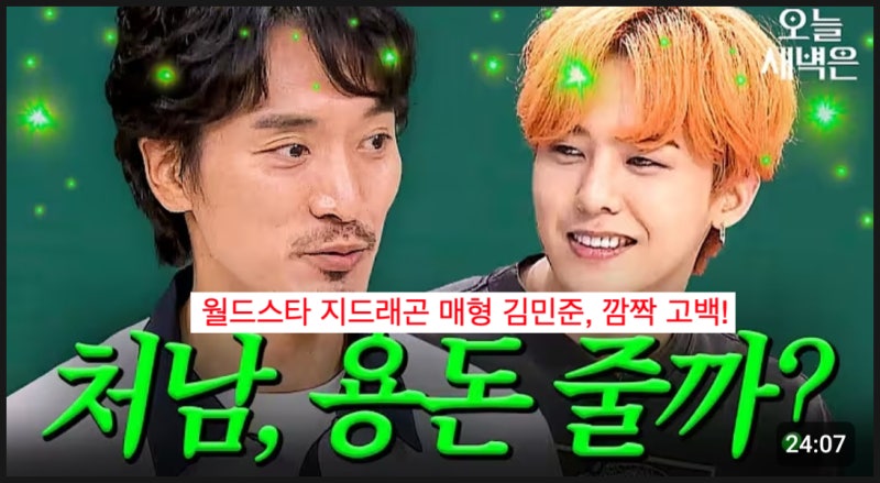 월드스타 지드래곤 매형 김민준, 깜짝 고백!