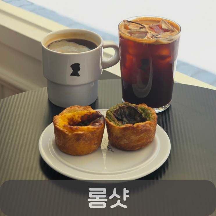  둔산동 신상카페 롱샷, 포르투칼 에그타르트, 말차에그타르트