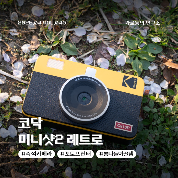 봄나들이 필수템 코닥 미니샷2 레트로 즉석 카메라 리뷰 공식몰 혜택과 가성비 정리