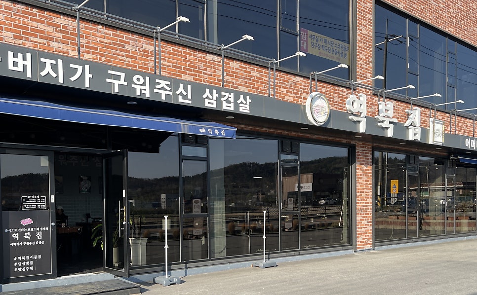 역북집 이동점 사진 2