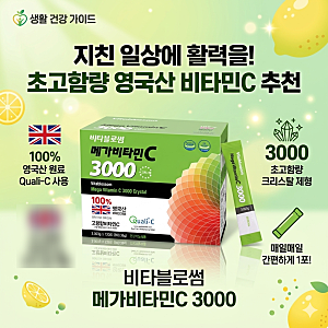 비타블로썸 메가비타민C 3000 고품질 영국산 비타민C