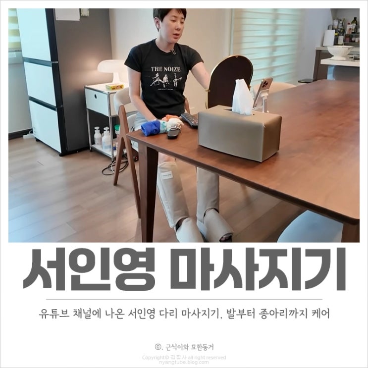  서인영 다리 마사지기 발부터 종아리까지 케어하는 제품 어디꺼?