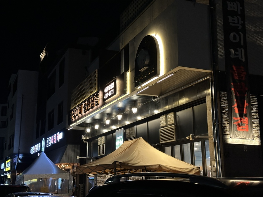 빠박이네 돌판삼겹살 사진 2