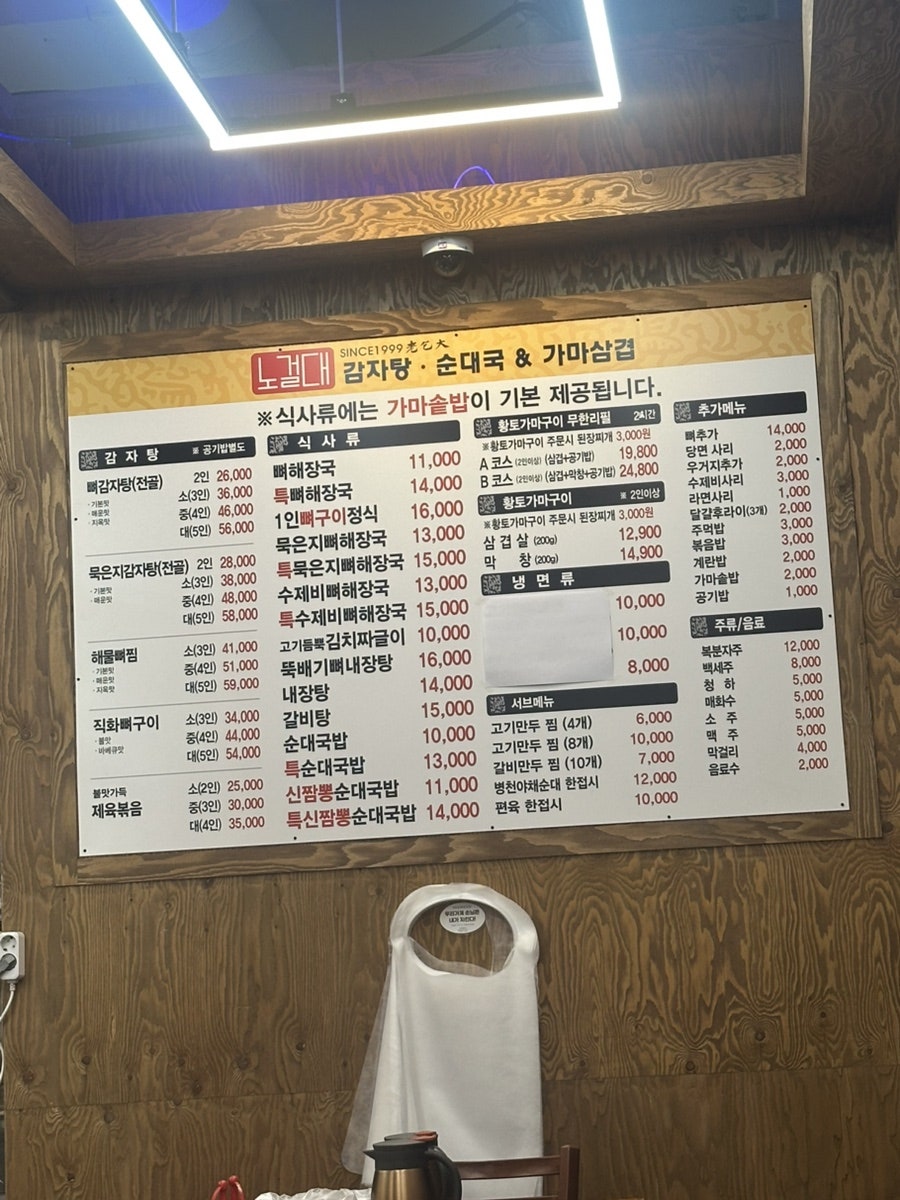 노걸대 천안신방점 사진 4