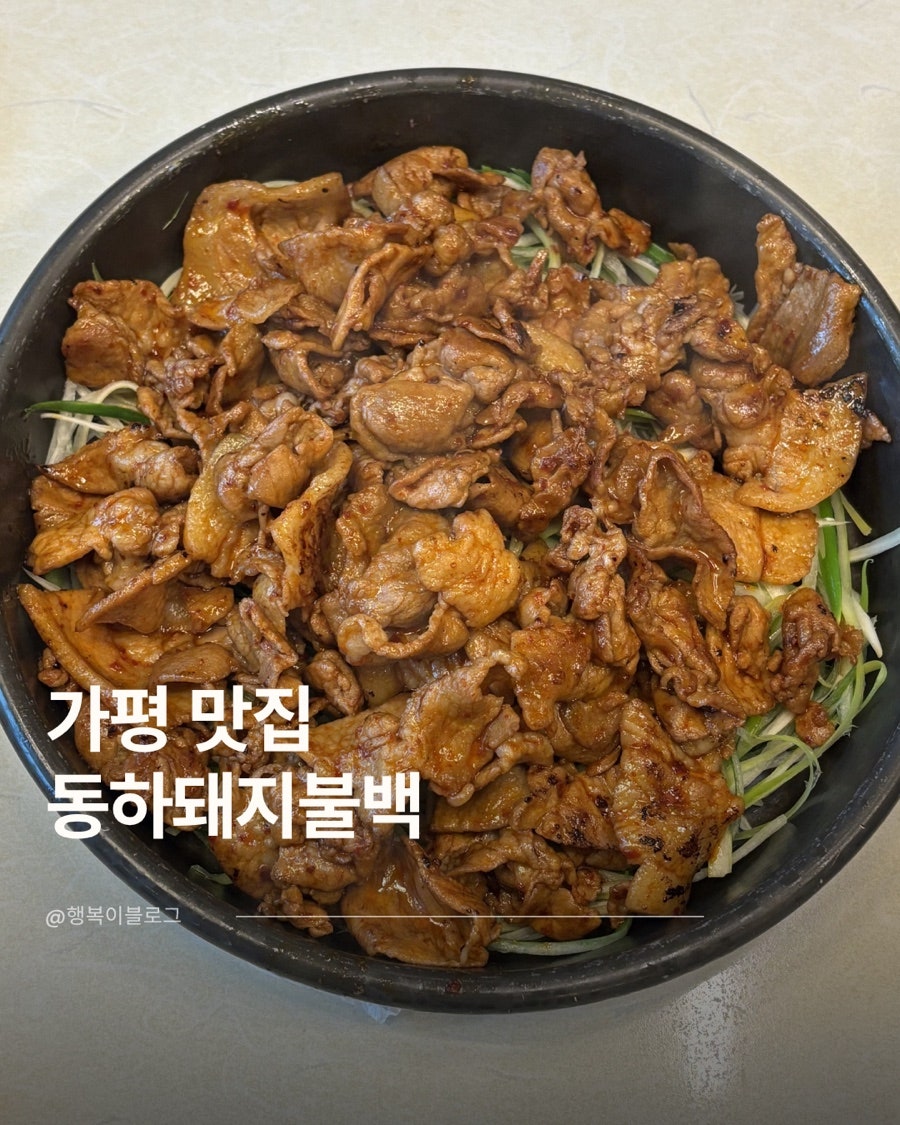 동하돼지불백 사진 1