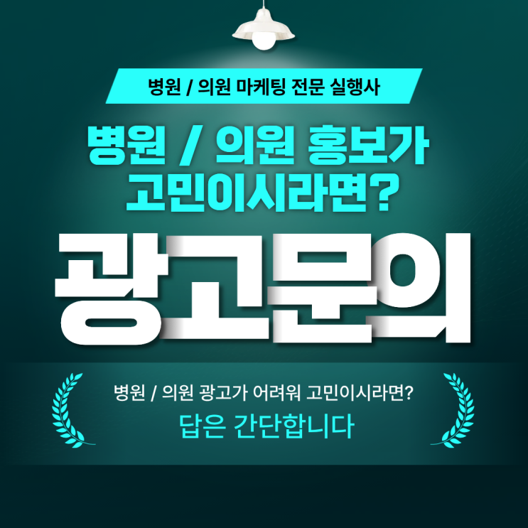  안양 피부과전문의 선생님이 강조하는 3가지 비결