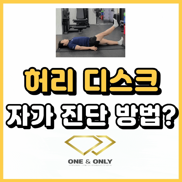 허리디스크 자가 진단? SLR Test(하지직거상 검사) 알려드릴게요.