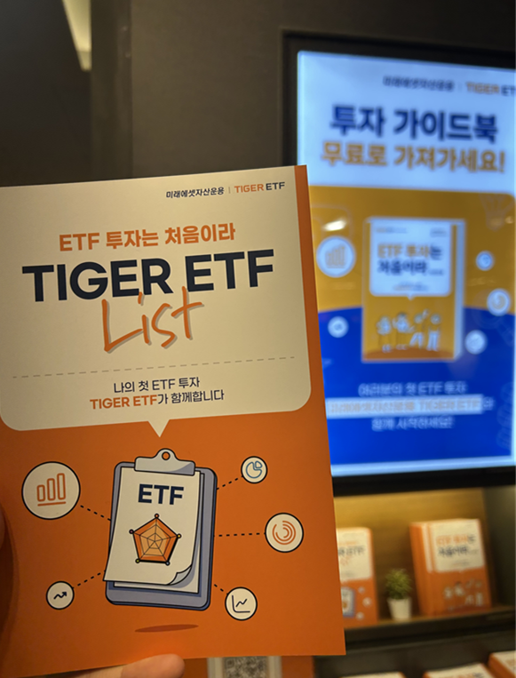  코스피 5000 시대, 투린이의 첫 ETF 투자를 위한 'TIGER ETF 가이드북' 솔직 후기