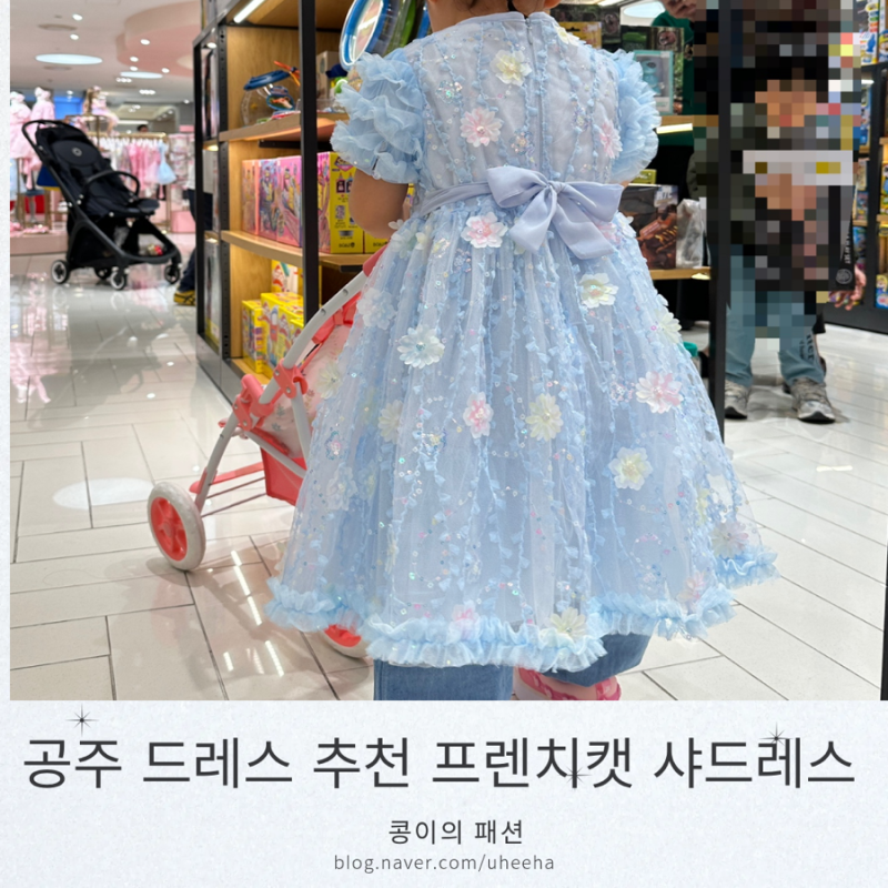 여아 여름 공주드레스 프렌치캣 샤드레스 사이즈 후기 결혼식 코디