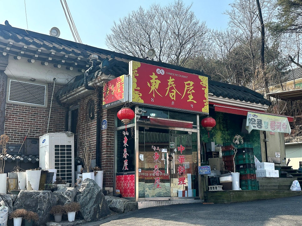 공도 동춘옥 사진 1