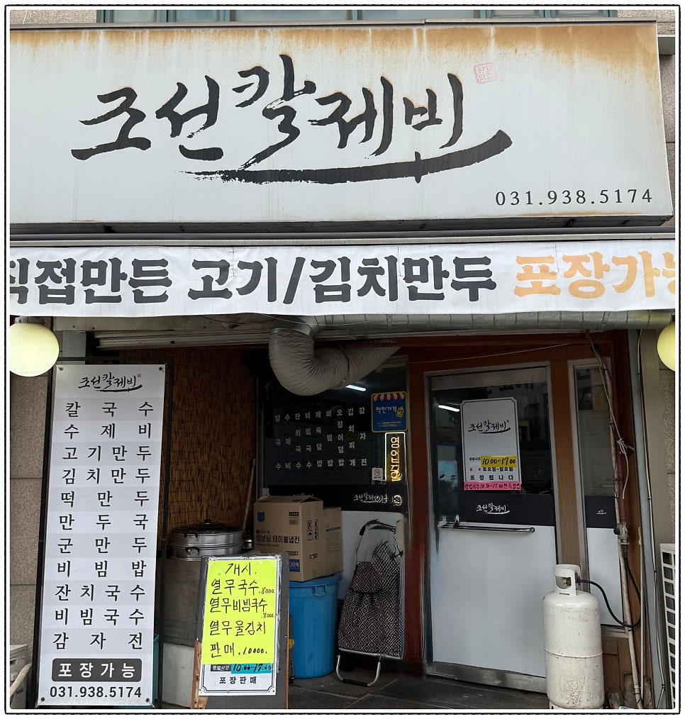 조선칼제비 사진 1
