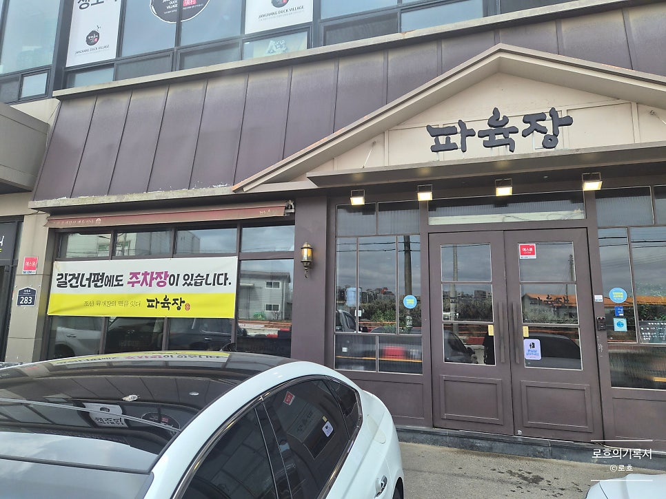 파육장 일산장항점 사진 2