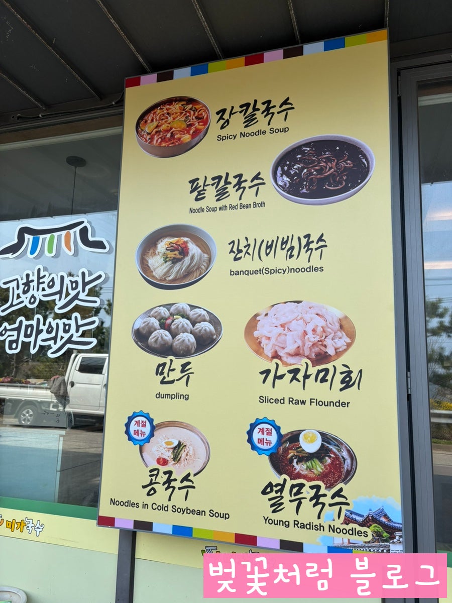 미가국수 사진 2