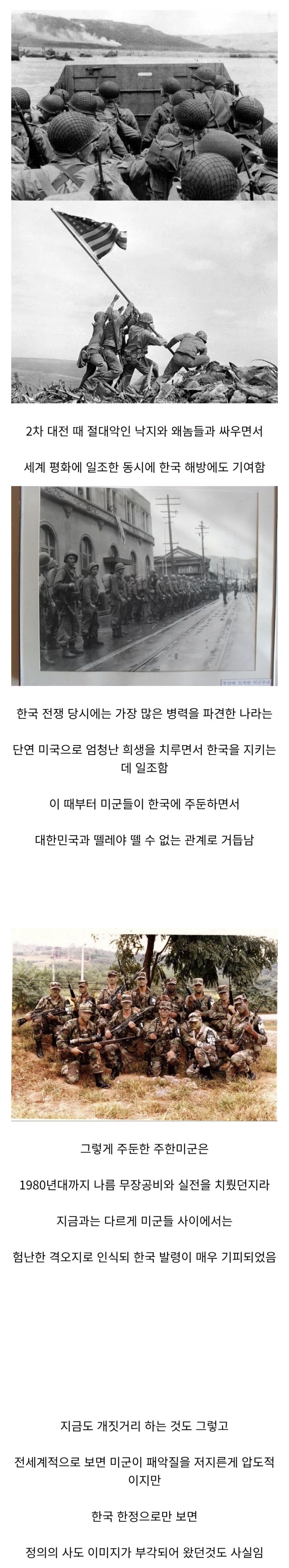  미군이 오랫동안 한국인들 기억속에 정의의 사도 이미지로 각인된 이유