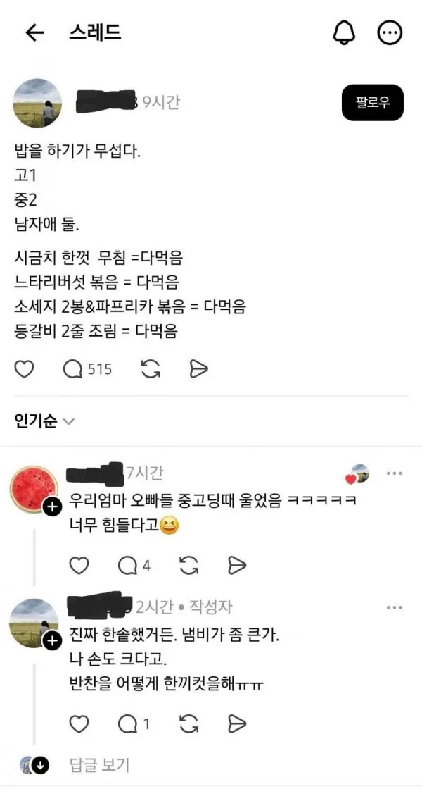  밥 하기 무섭다는 아들 둘 엄마