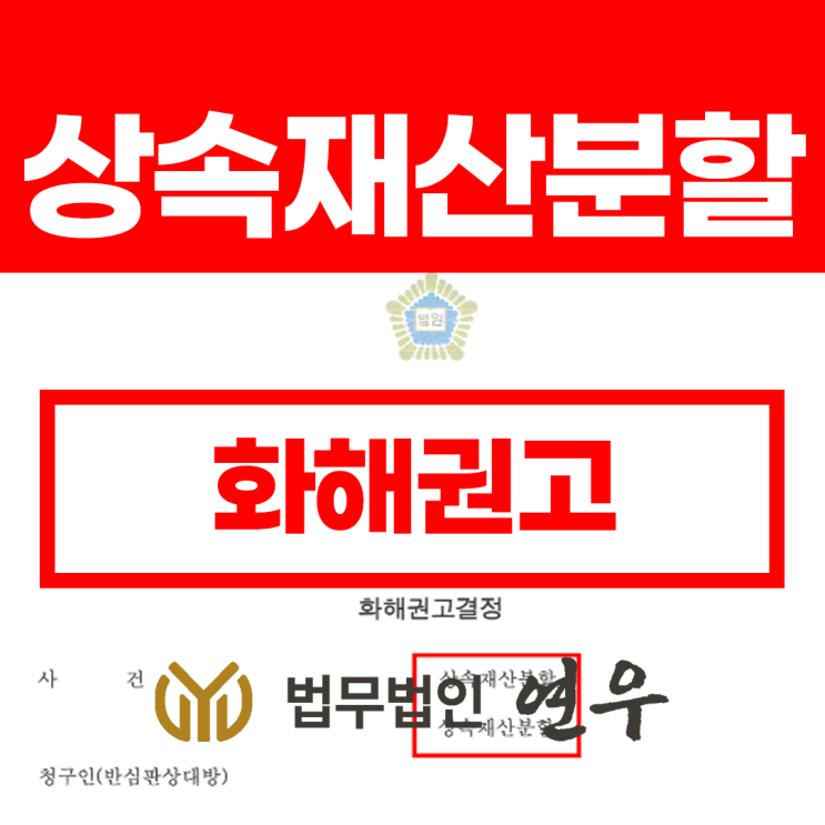  상속변호사선임비용은? 반드시 확인해야 할 것!