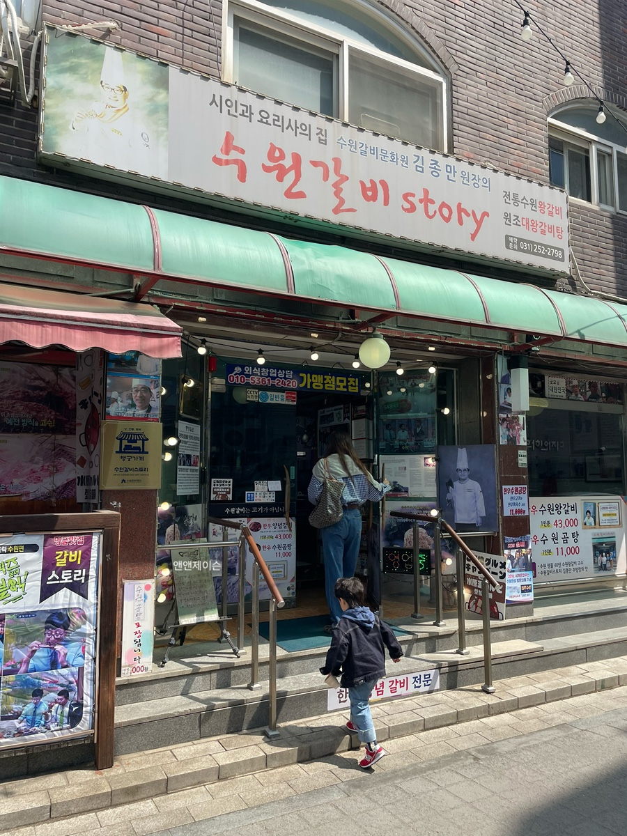 수원갈비스토리 사진 2