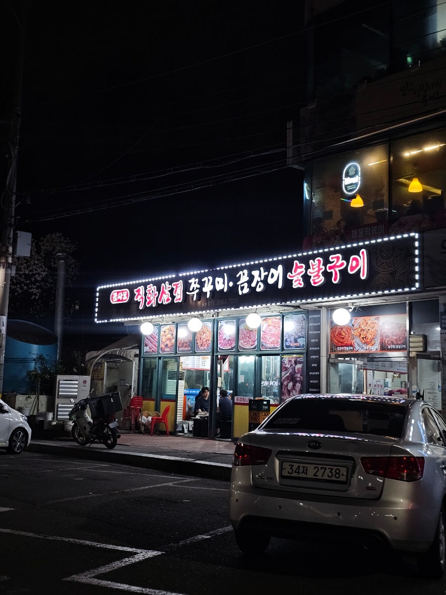 꼼사모 꼼장어숯불구이 사진 1
