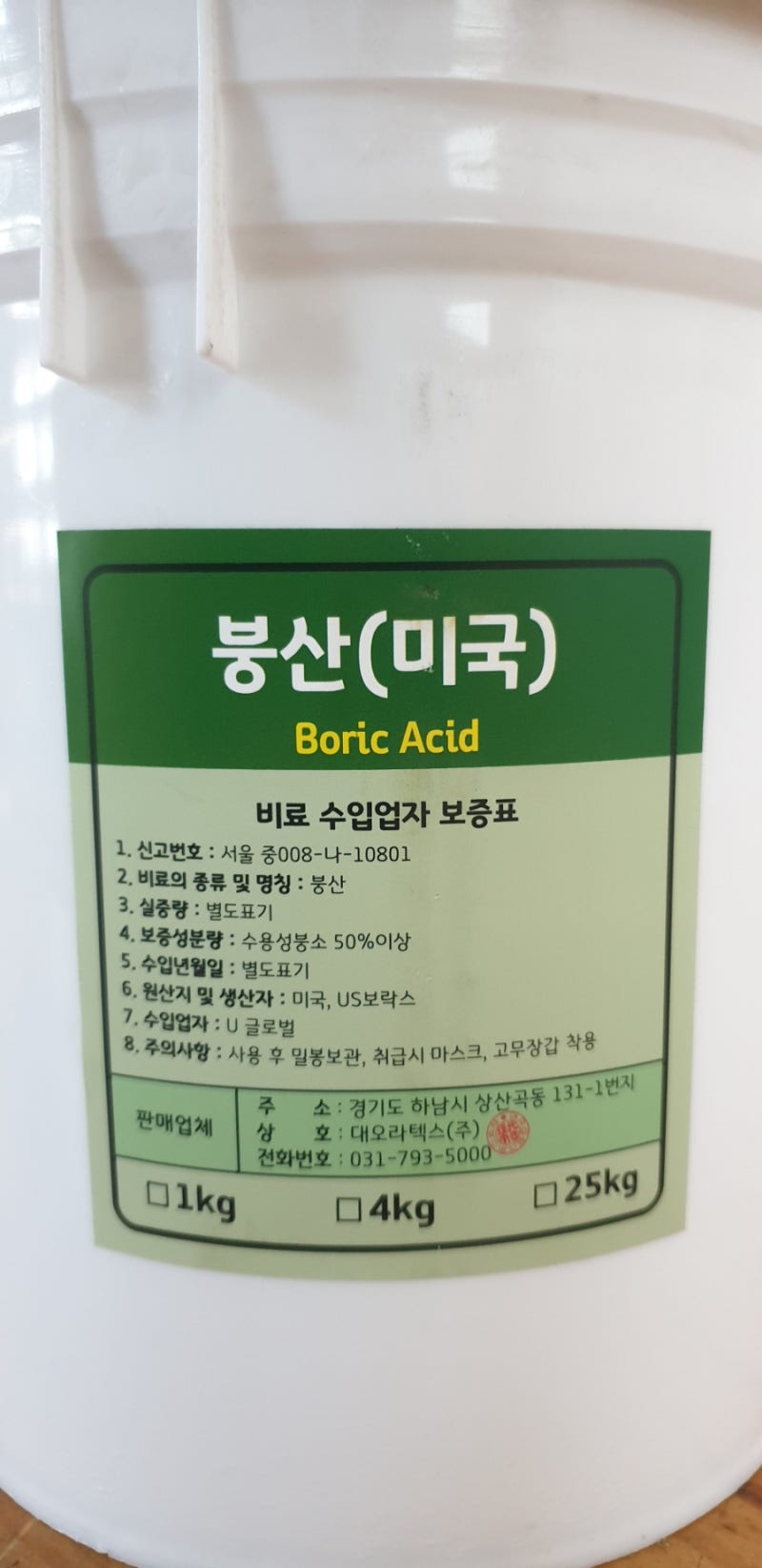 수용성 붕소 50% 이상 미국산 붕산의 화학적 특성.