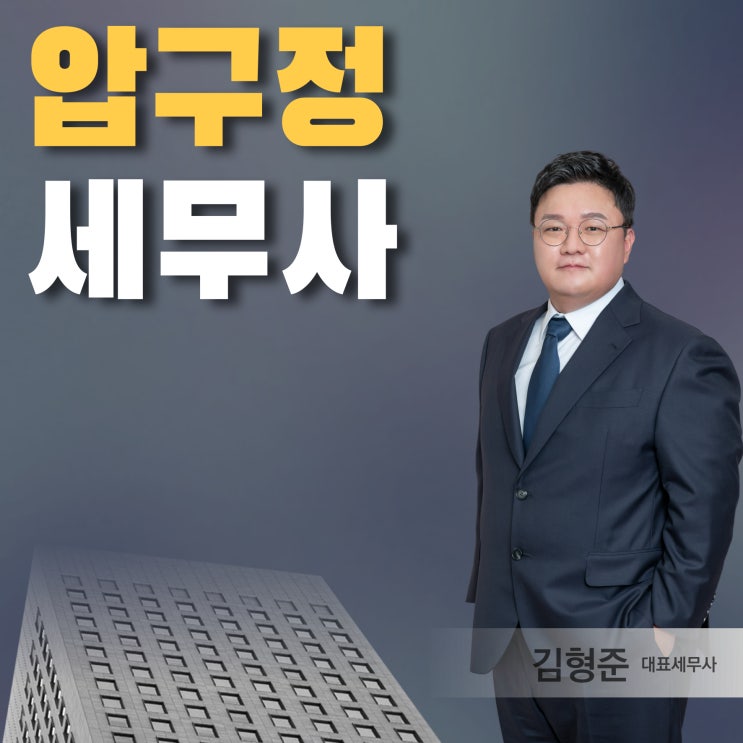  압구정세무사 병원전문세무사 세무조사 피하는 방법