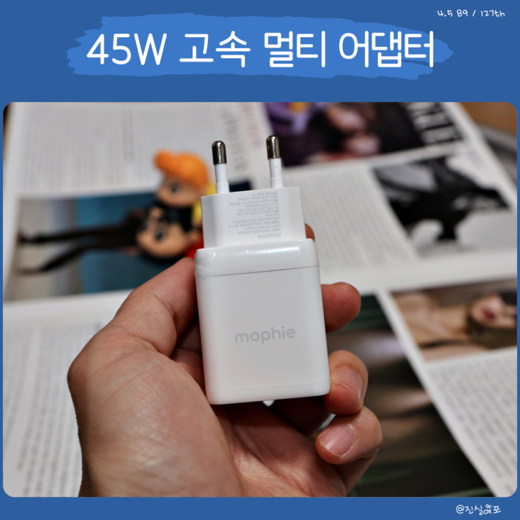  모피 45W PD PPS 고속 멀티 충전기 어댑터