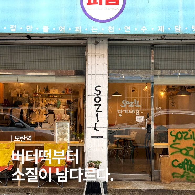  모란역 케이크 맛집, 디저트 선물되는 조용한 카페 소질 - 버터떡 있음