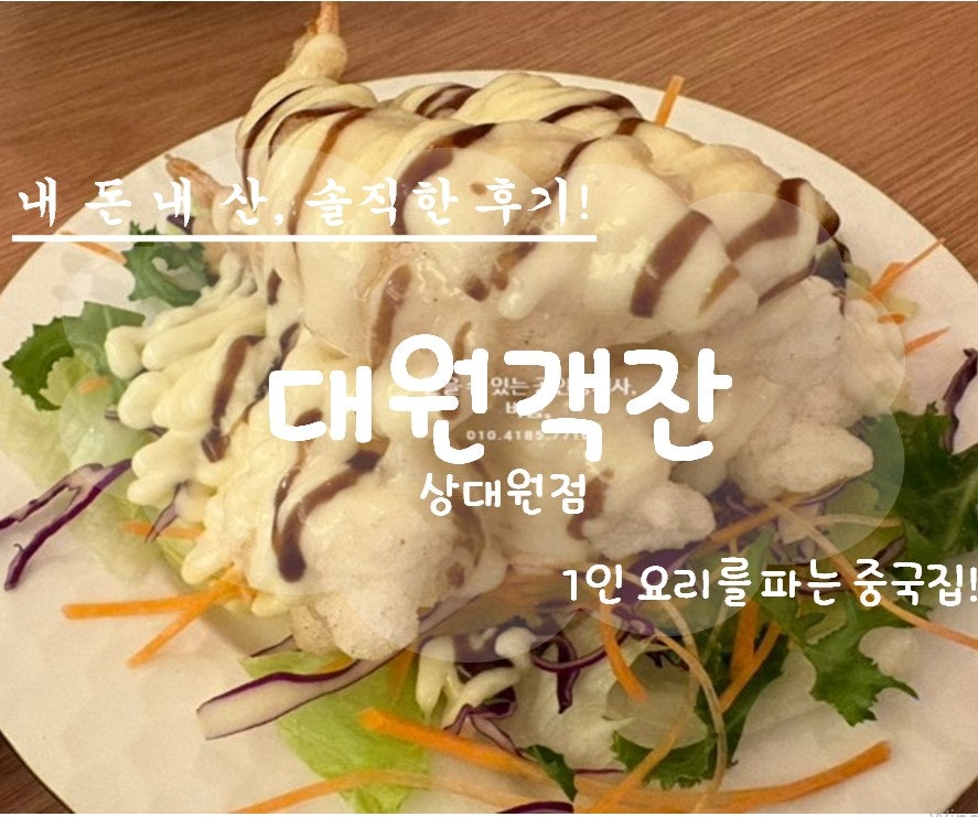 대원객잔 상대원점 사진 1