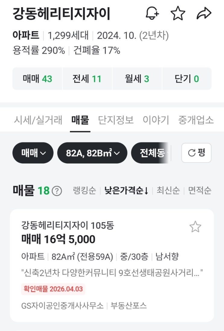 “7억대로 10억 아파트 가능?” 강동헤리티지자이 무순위 청약, 지금 확인 안 하면 놓칩니다