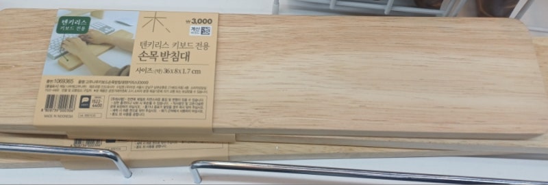 다이소 텐키리스 키보드 손목받침대 후기