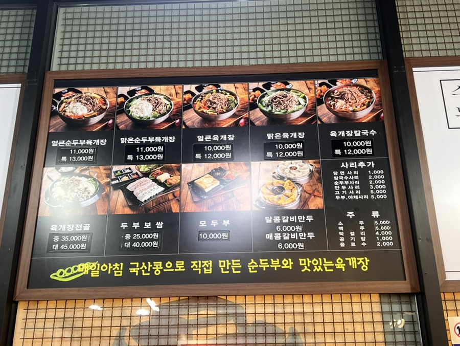 두부품은육개장 군포점 사진 1
