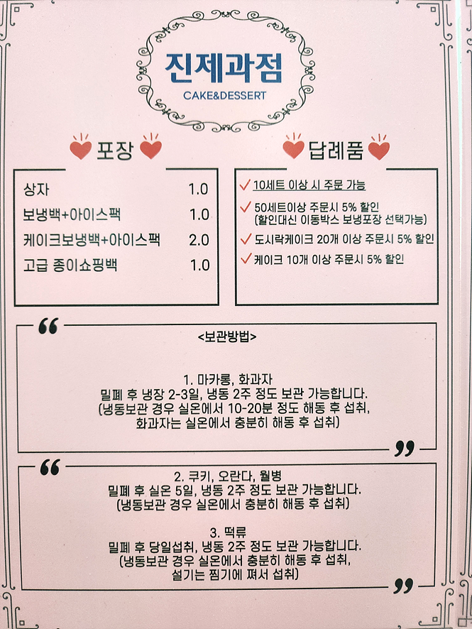 진제과점 사진 6