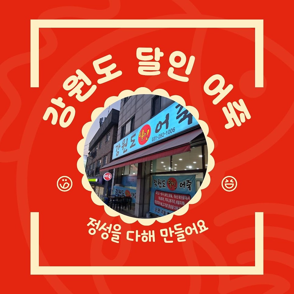강원도달인어죽 사진 1