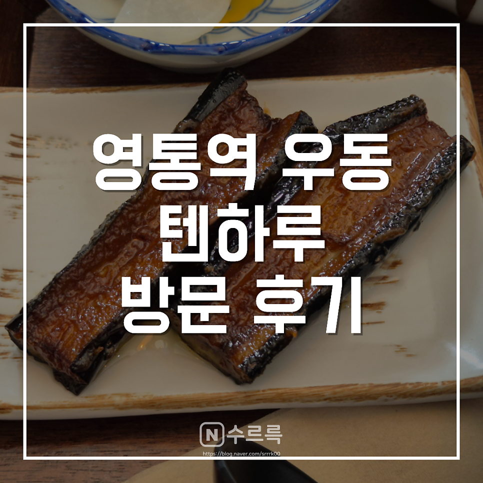 텐하루 사진 1