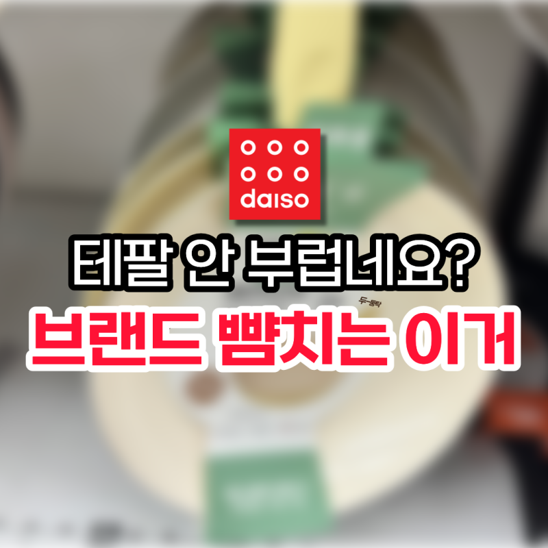 어차피 다 메이드인 차이나, 테팔 안부러운 다이소 후라이팬 추천