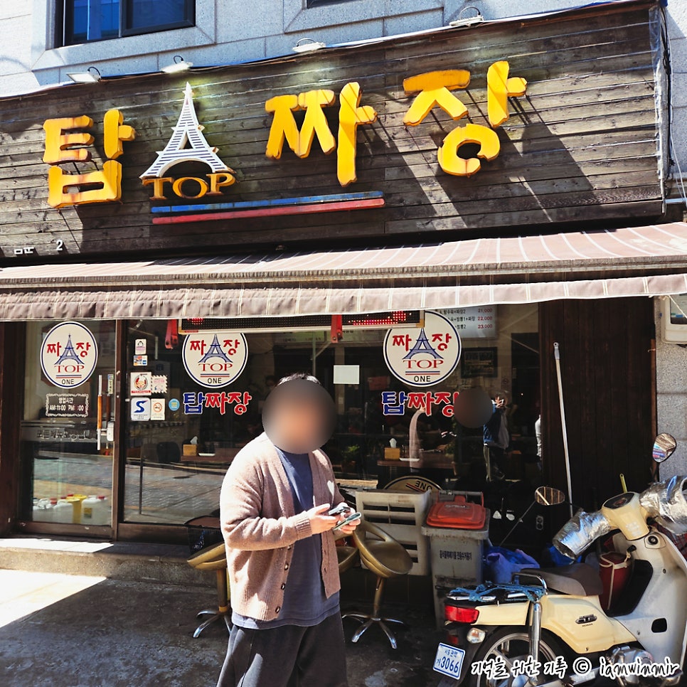 탑짜장 사진 1