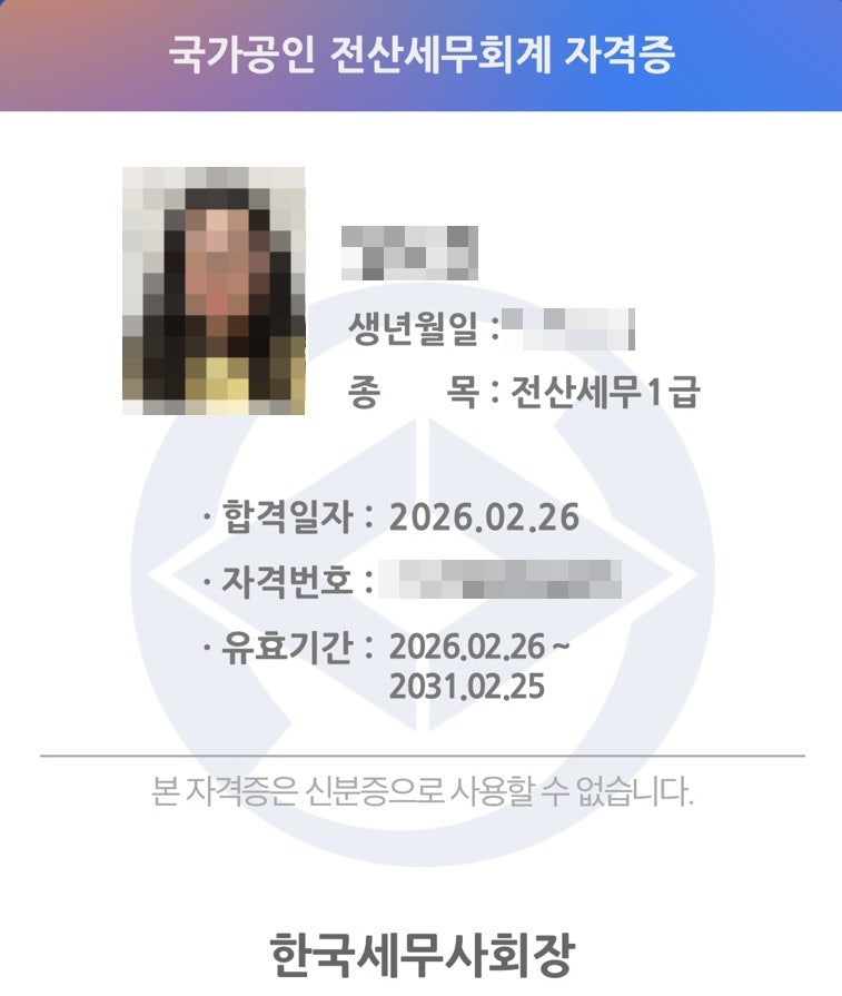 [합격수기] 비전공자의 제124회 '전산세무 1급' 합격법 with 3트 (광고X)