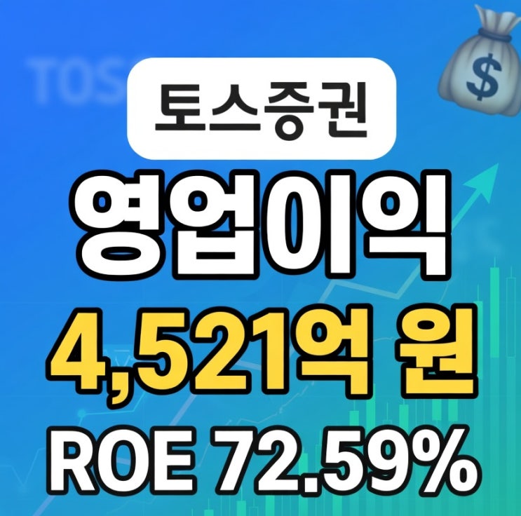  토스증권이 작년 실적을 내놓고 증권업계가 꽤 떠들썩하네요.