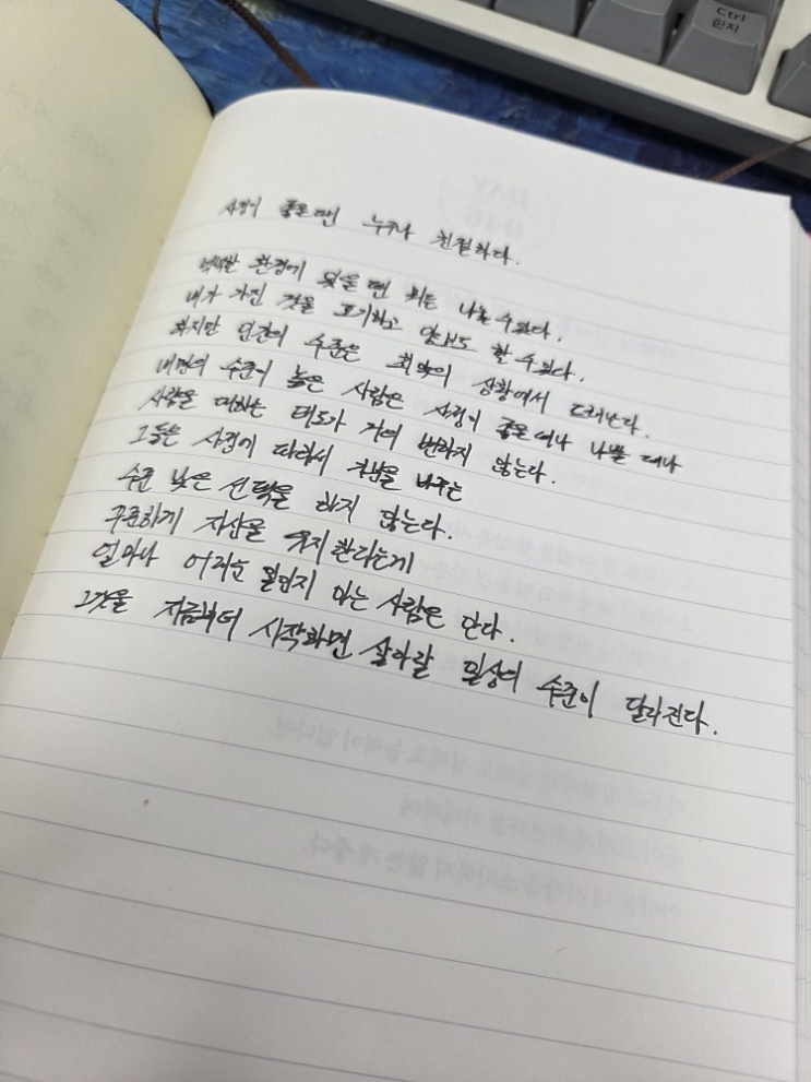  [100일 필사노트] 사정이 좋을 땐 누구나 친절하다.