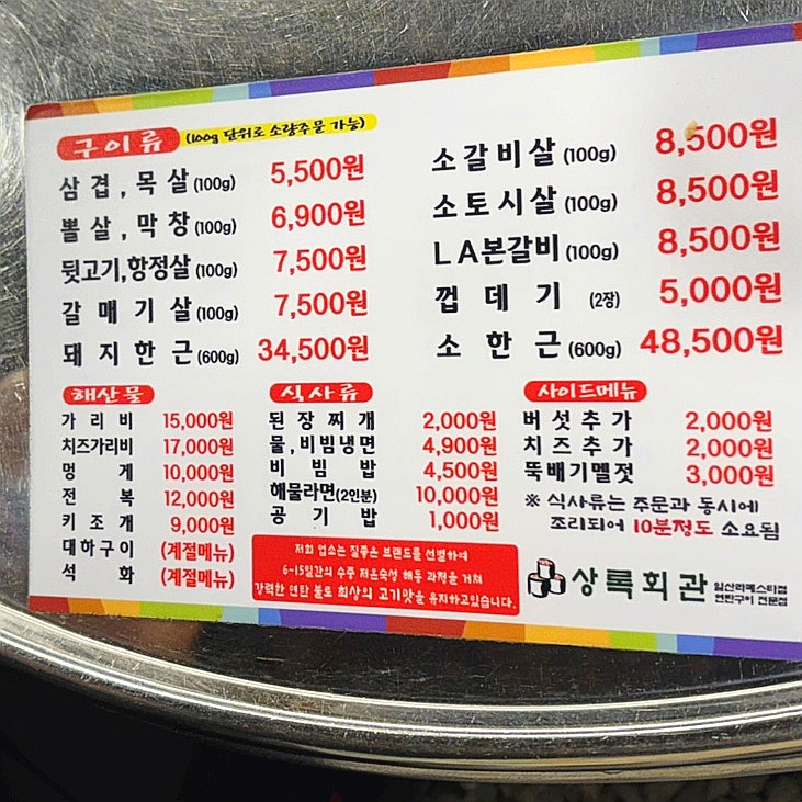 상록회관 연탄구이 일산라페스타점 사진 4