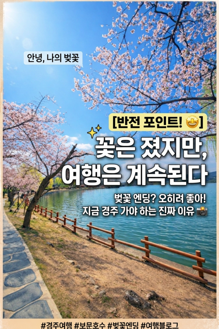 경주 1박2일 여행 총정리 보문호수부터 황리단길, 맛집까지 봄 벚꽃 코스 다 담았어요