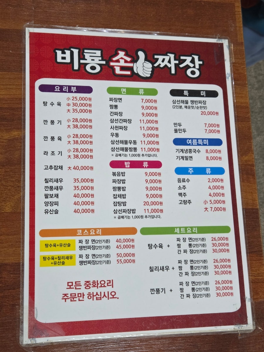 비룡손짜장 사진 3