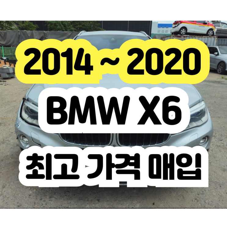  BMW X6 사고차 고압펌프고장 인젝터고장 쇳가루고장 판매 !!