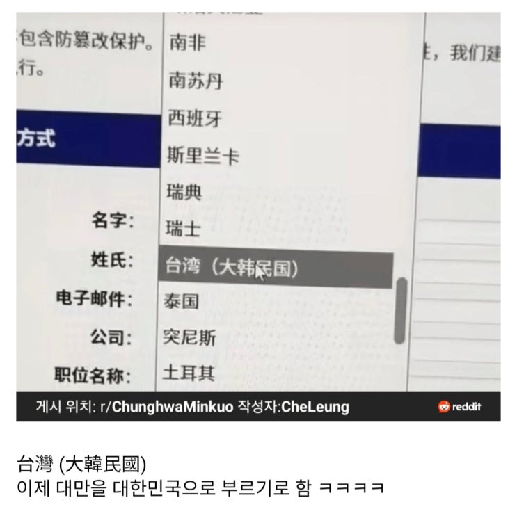  실시간 대만을 대한민국이라고 부르는 중국.jpg