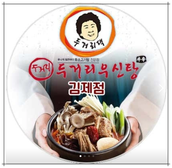 두거리우신탕 김제점 사진 1