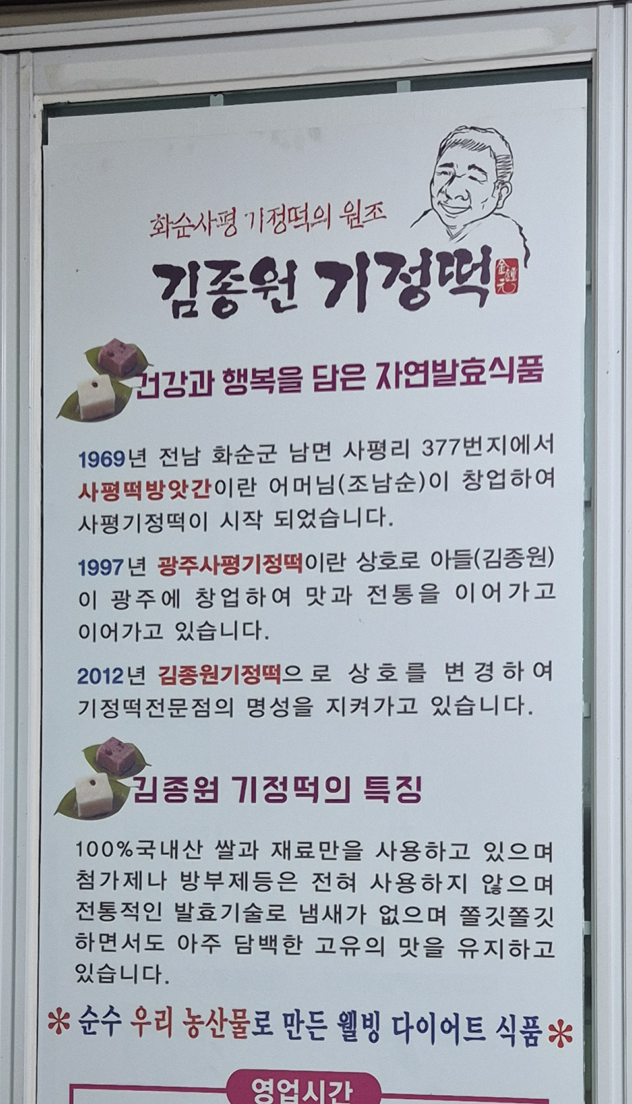 김종원기정떡 사진 4