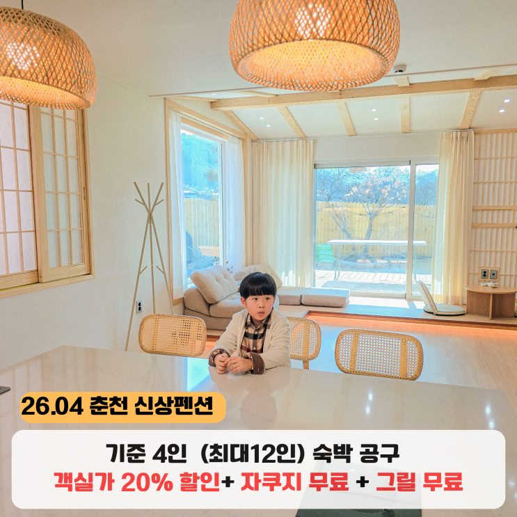  춘천 감성펜션 바베큐 가능 유담스테이 독채 단체펜션